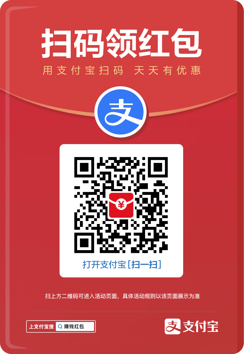 扫码领红包