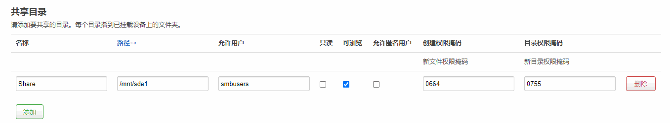 OpenWrt 安装配置 Samba 实现网络文件共享